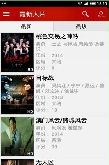 高清影院免費版截圖(4)