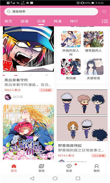 bl漫畫免費版截圖(1)