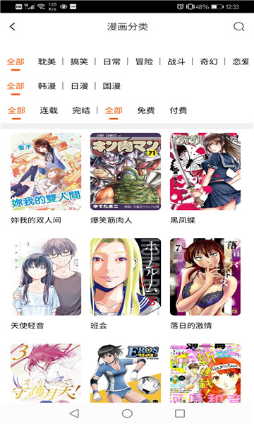 bl漫畫免費版截圖(4)
