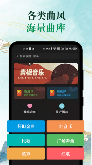 青椒音樂截圖(1)