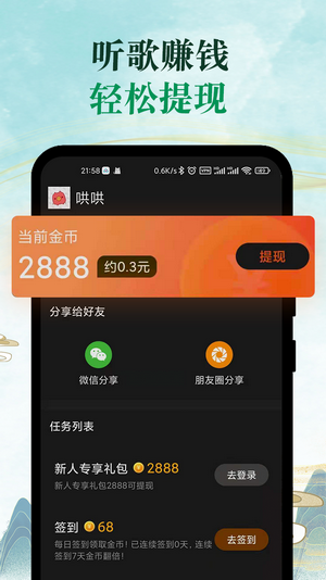 青椒音樂截圖(3)