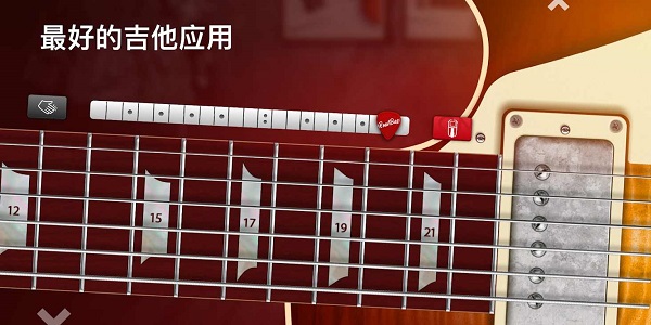 真實吉他模擬器無限關卡解鎖內(nèi)購修改版截圖(2)
