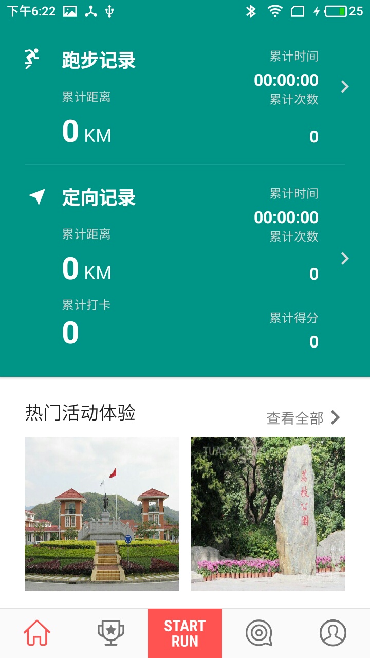 小野定向免費版截圖(1)