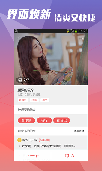 約會(huì)吧截圖(1)