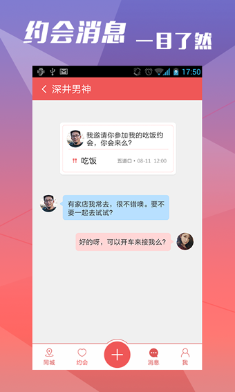 約會(huì)吧截圖(3)