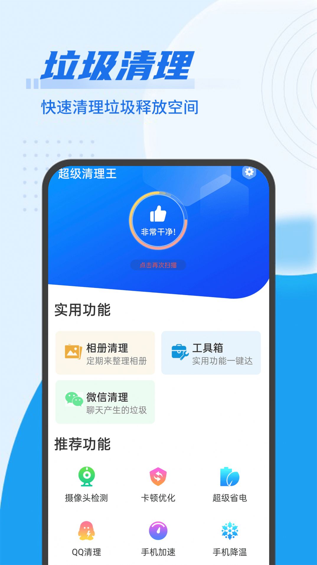 數(shù)數(shù)超強清理王截圖(3)