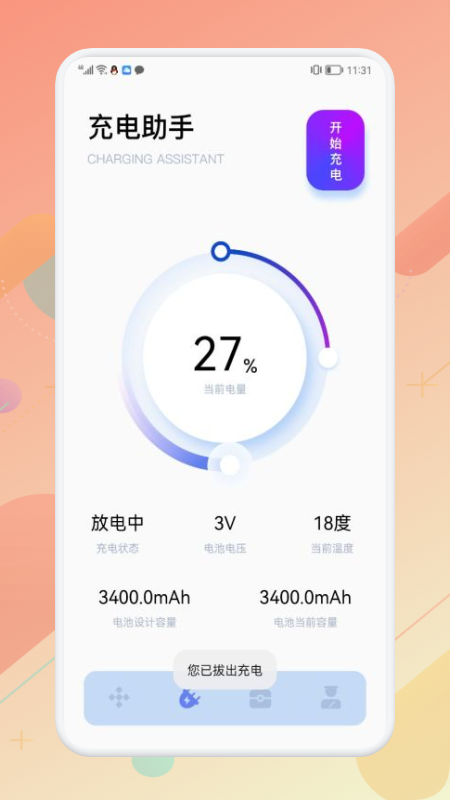 WLAN萬(wàn)能充電壁紙截圖(2)