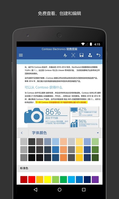Microsoft Word截圖(4)