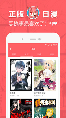 網(wǎng)易漫畫截圖(4)