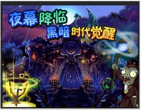 植物大戰(zhàn)僵尸全明星黑暗時(shí)代無限鉆石金幣修改版截圖(1)