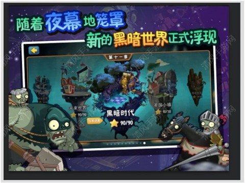 植物大戰(zhàn)僵尸全明星黑暗時(shí)代無限鉆石金幣修改版截圖(2)