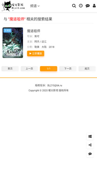 暖光影視腐劇截圖(1)