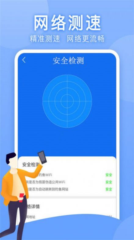 萬(wàn)能WLAN上網(wǎng)助手截圖(2)