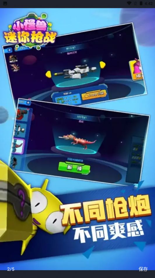 小怪獸迷你槍戰(zhàn)截圖(1)