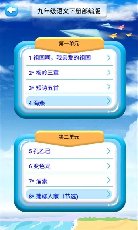 九年級(jí)下冊(cè)語(yǔ)文解讀截圖(2)