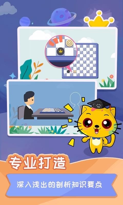 少兒國際跳棋教學合集截圖(1)