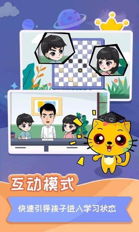 少兒國際跳棋教學合集截圖(2)