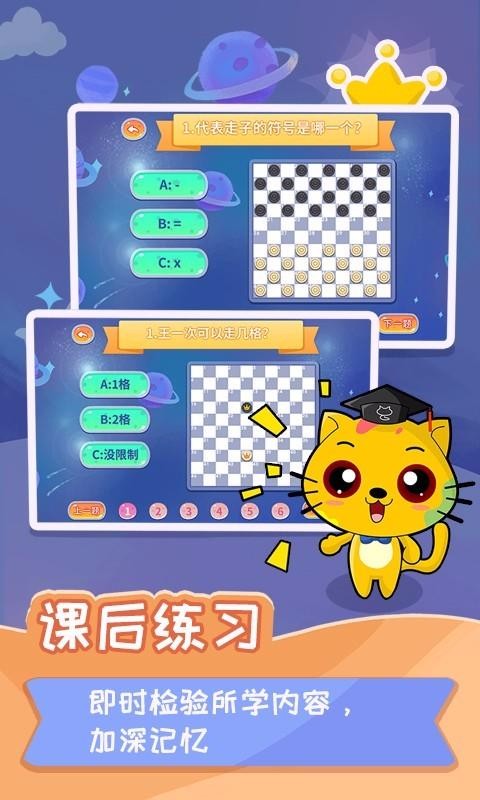 少兒國際跳棋教學合集截圖(3)