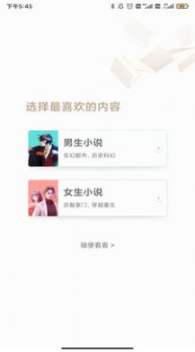 傾讀免費(fèi)小說截圖(1)