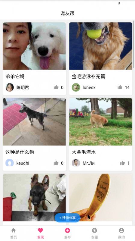 寵友幫截圖(2)