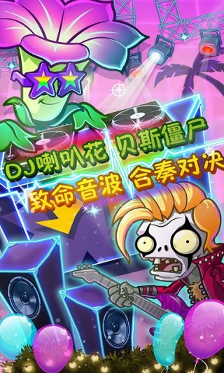 植物大戰(zhàn)僵尸2高清超級修改版本截圖(4)