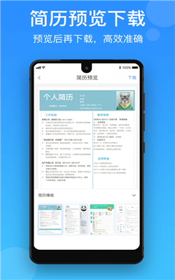 簡歷制作寶截圖(3)