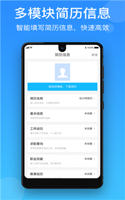 簡歷制作寶截圖(2)