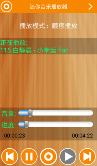 迷你音樂播放器截圖(2)