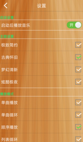 迷你音樂播放器截圖(4)