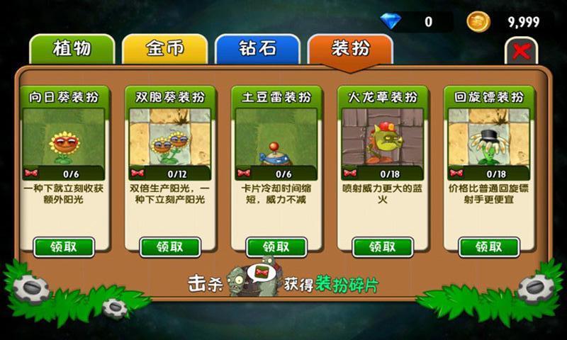 植物大戰(zhàn)僵尸2高清修改版截圖(3)