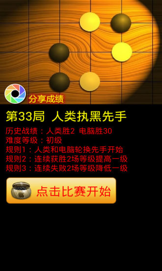 全屏五子棋截圖(2)