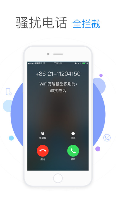 WIFI萬能鑰匙安卓版截圖(5)