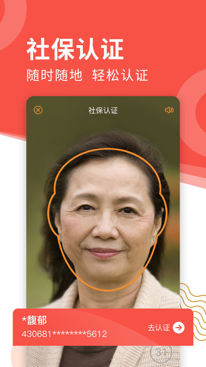 老來網(wǎng)全國社保養(yǎng)老身份認(rèn)證入口截圖(1)
