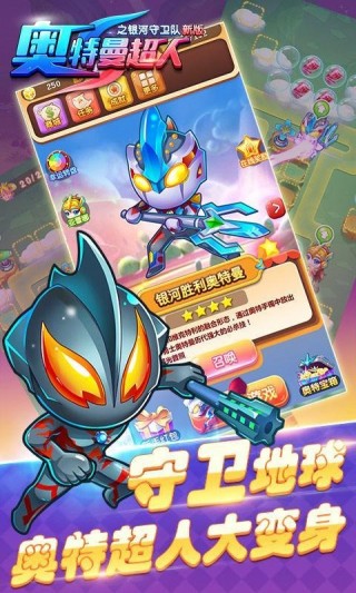 奧特曼超人之銀河守衛(wèi)隊截圖(3)