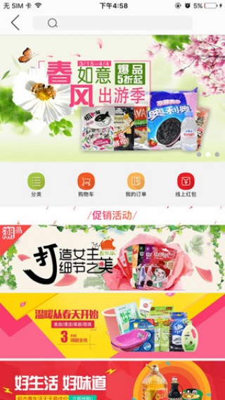 北國如意購（掌上北國）截圖(2)