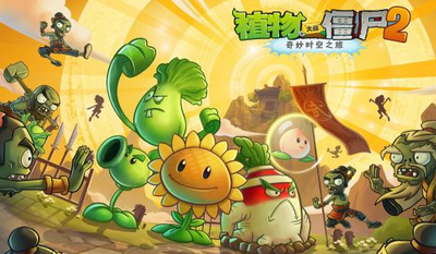 植物大戰(zhàn)僵尸2功夫世界修改版截圖(1)
