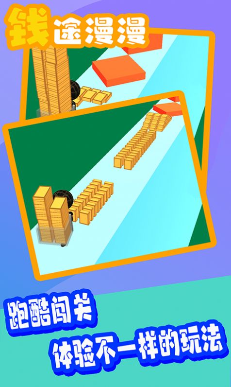 錢途漫漫截圖(2)