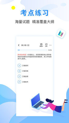 建造師題庫(kù)通截圖(1)