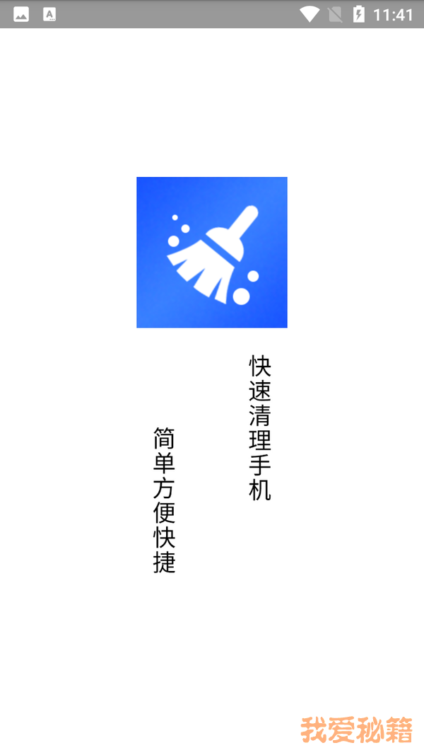 極簡手機(jī)清灰截圖(3)