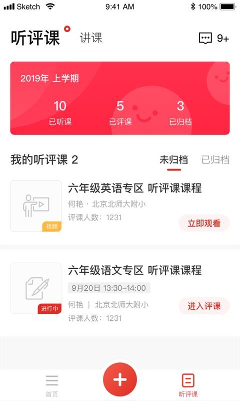 聽評課截圖(3)
