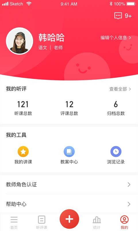 聽評課截圖(4)