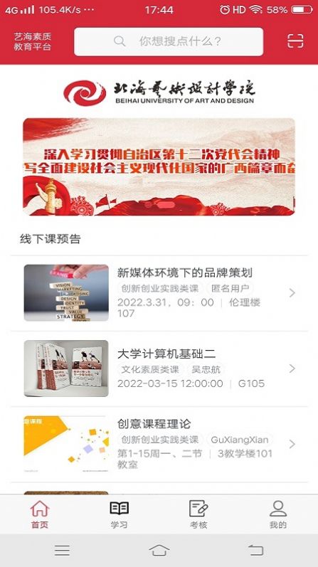 藝海素質(zhì)教育平臺(tái)截圖(2)