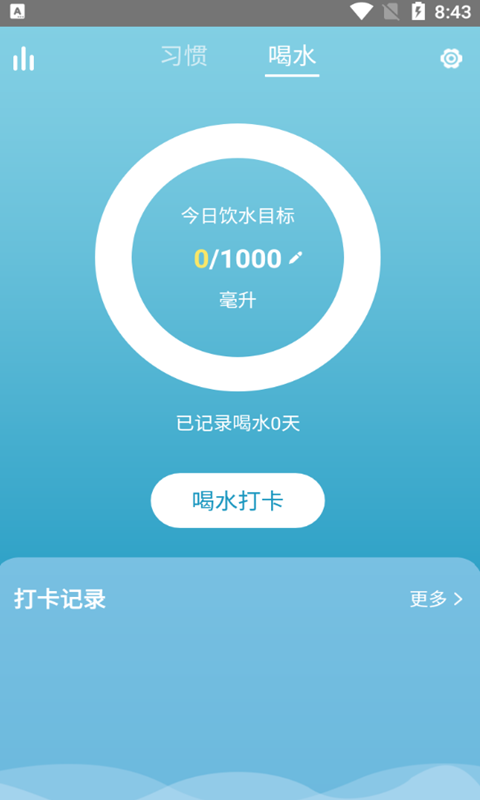 好好喝水記錄截圖(1)