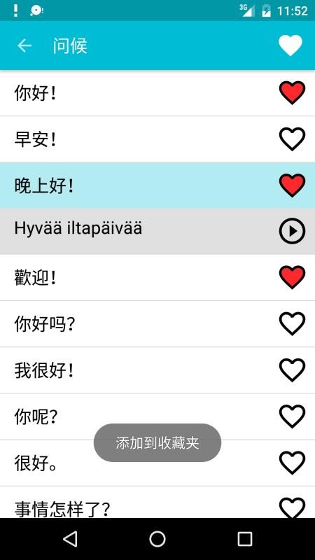 學(xué)習(xí)芬蘭語截圖(3)