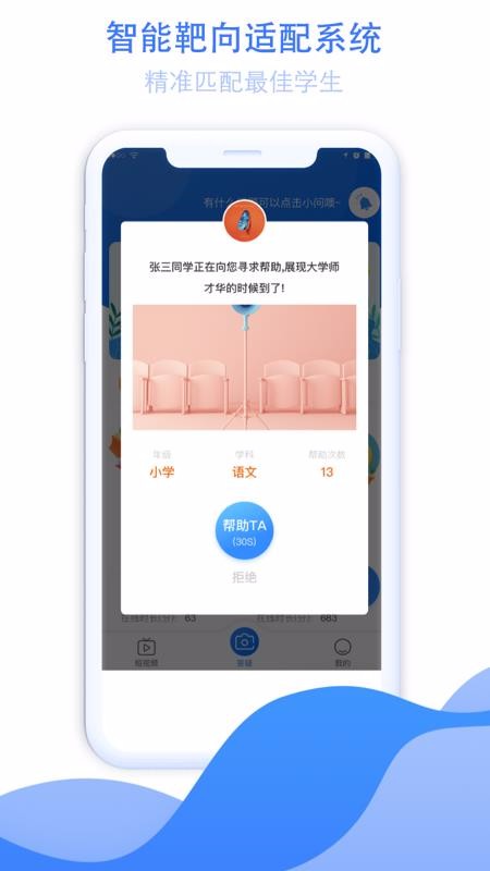 大知小問學生端截圖(1)