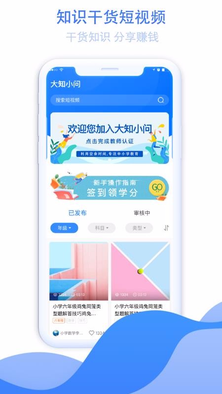 大知小問學生端截圖(4)