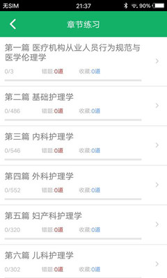 護(hù)士資格題庫(kù)截圖(3)