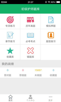 護(hù)士資格題庫(kù)截圖(2)