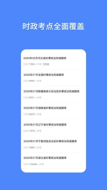 公考時(shí)政截圖(4)