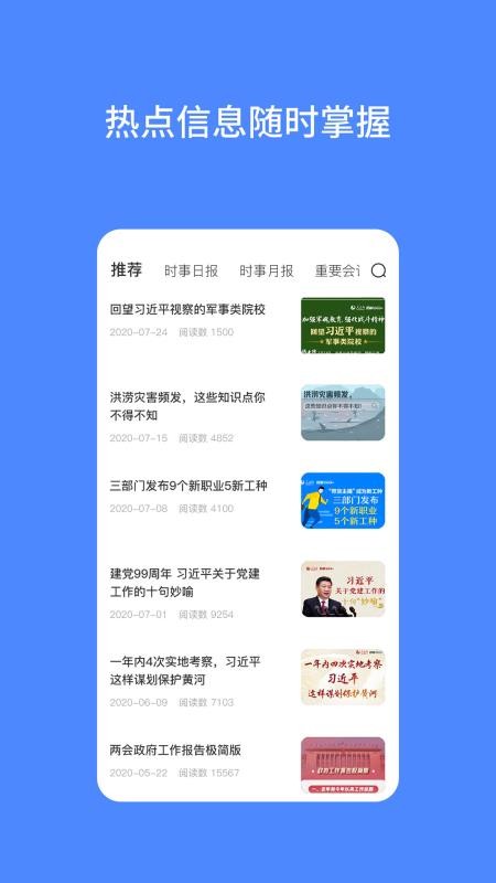 公考時(shí)政截圖(3)